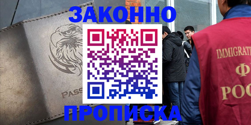 прописка законно в Пересвете